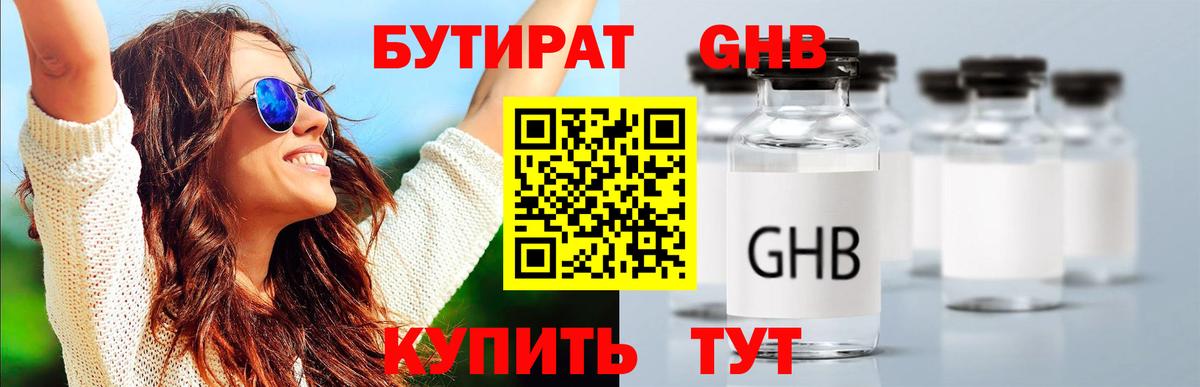 Бутират  Вход с VPN  Саров  Бутират оксибутират 