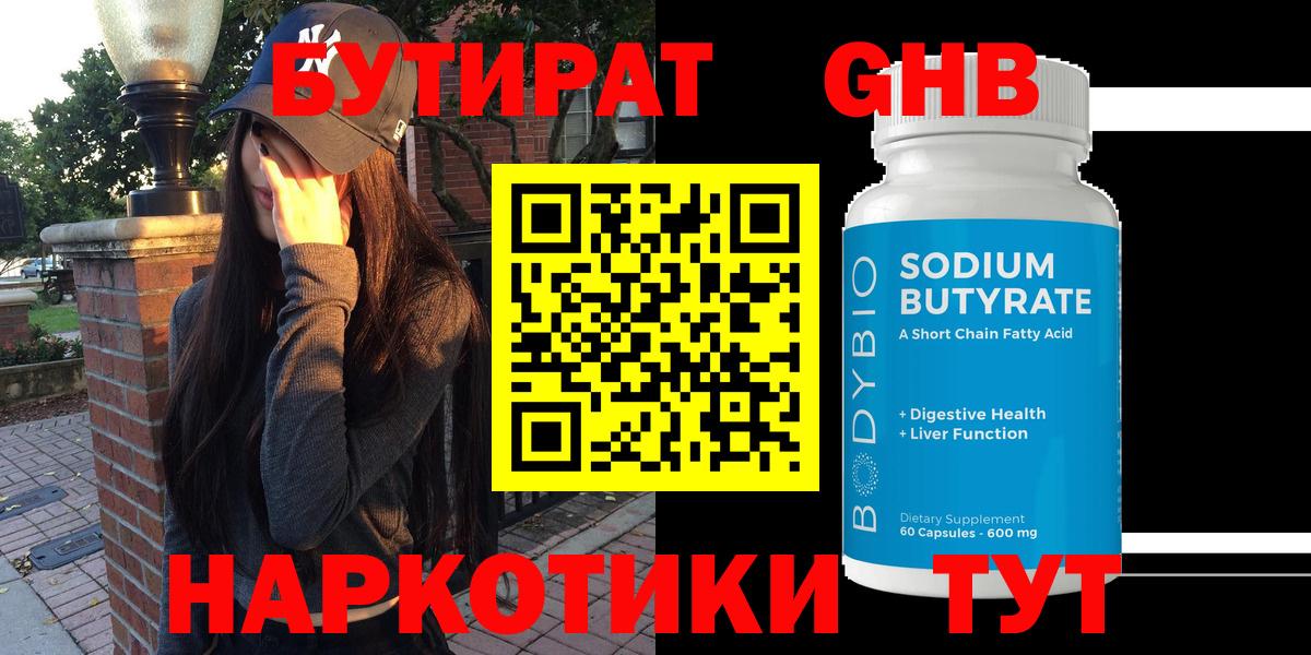 Бутират жидкий экстази Саров