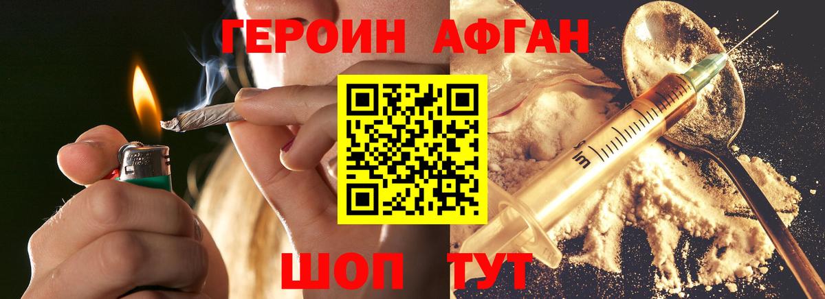 Героин Heroin  Вход с VPN  Саров 