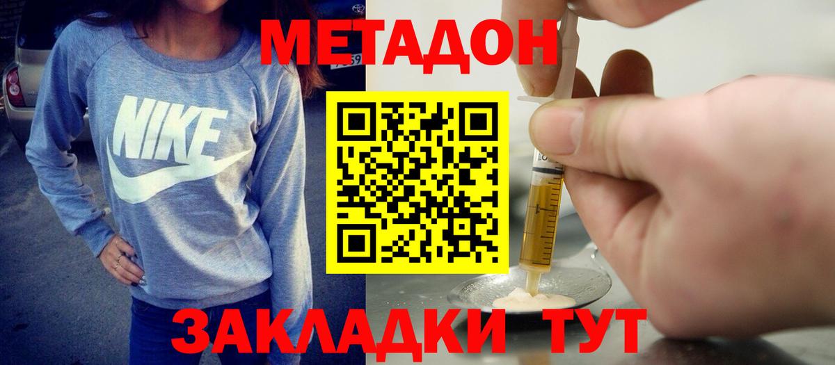 МЕТАДОН methadone  Вход с VPN  Саров 